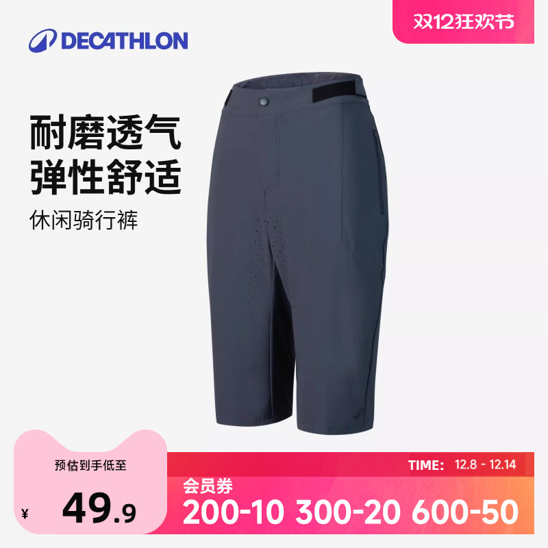 迪卡侬休闲骑行裤耐磨透气弹性