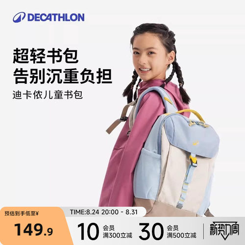 迪卡侬双肩包官方官网儿童旅行背包女轻便登山包学生书包KIDA
