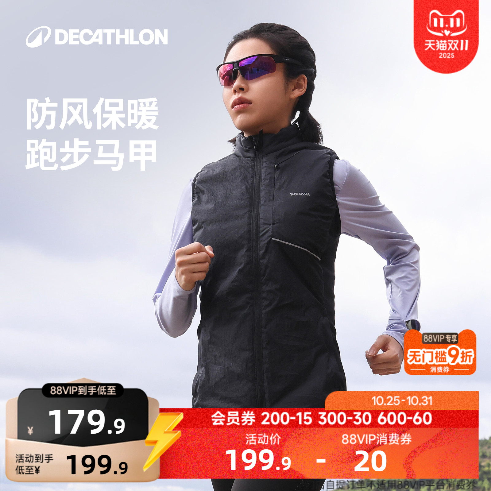 迪卡侬运动跑步防风保暖马甲
