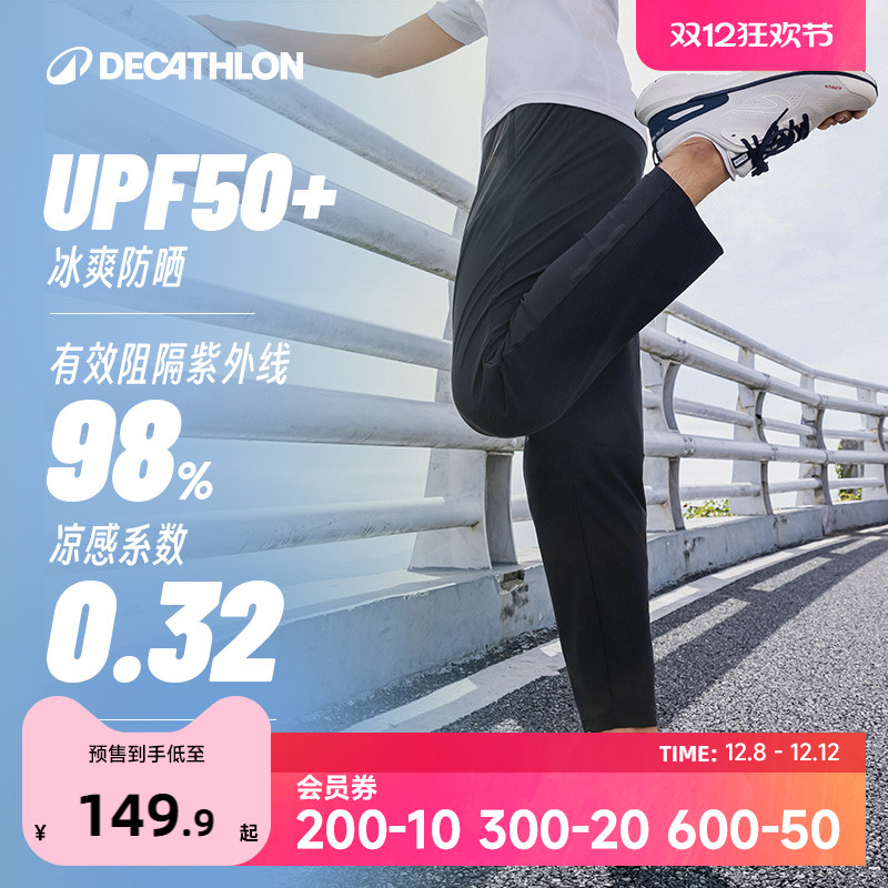 迪卡侬运动男士跑步防晒裤长裤