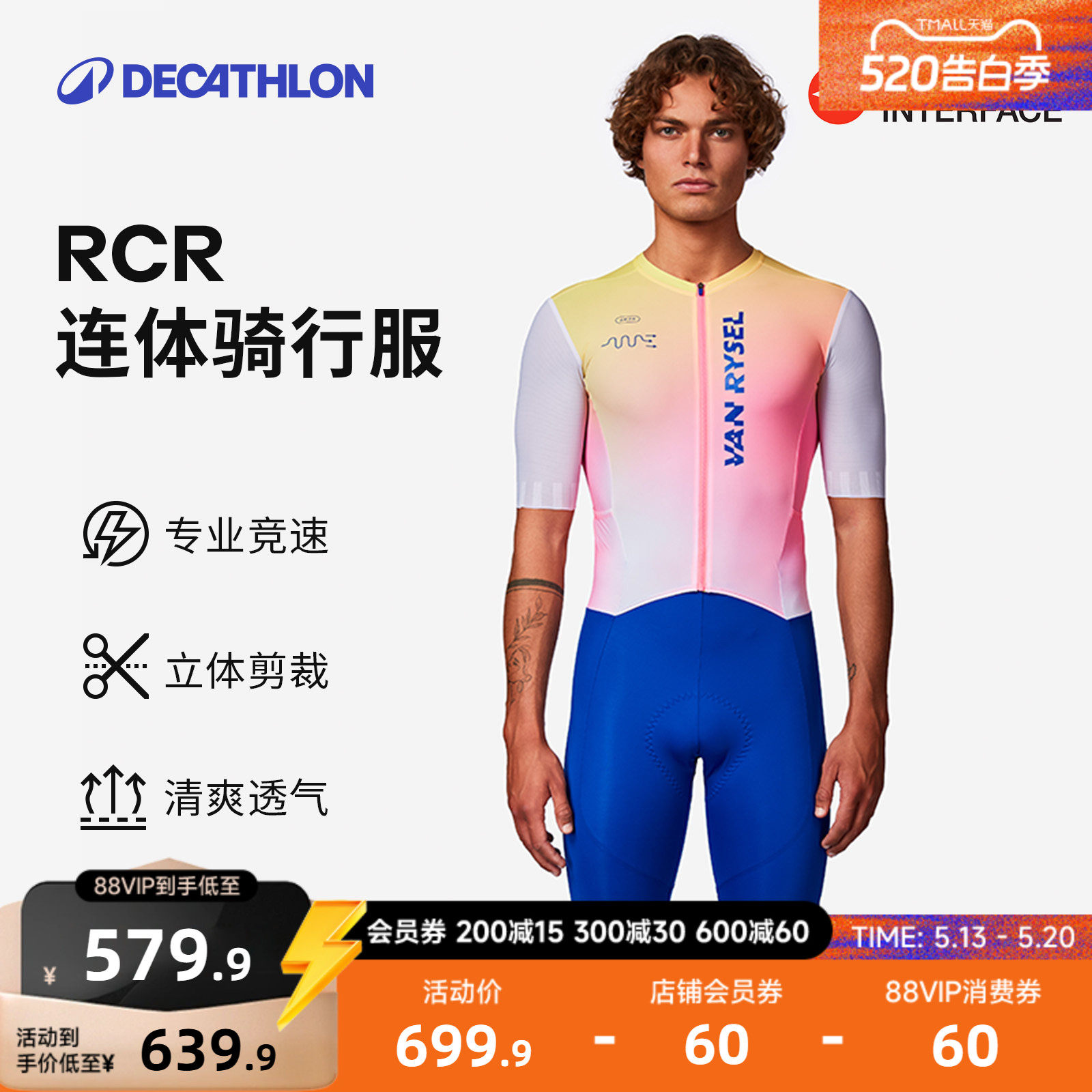 迪卡侬连体骑行服骑行裤男款女款公路车自行车短袖新款短裤MORA