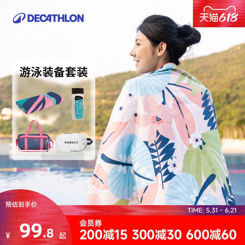 迪卡侬速干浴巾毛巾防晒浴袍沙滩巾游泳吸水毛巾全套装备游泳WWK2