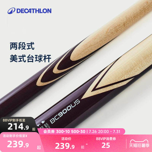迪卡侬台球杆分体球杆美式黑八标准桌球杆枫木中式CSR2