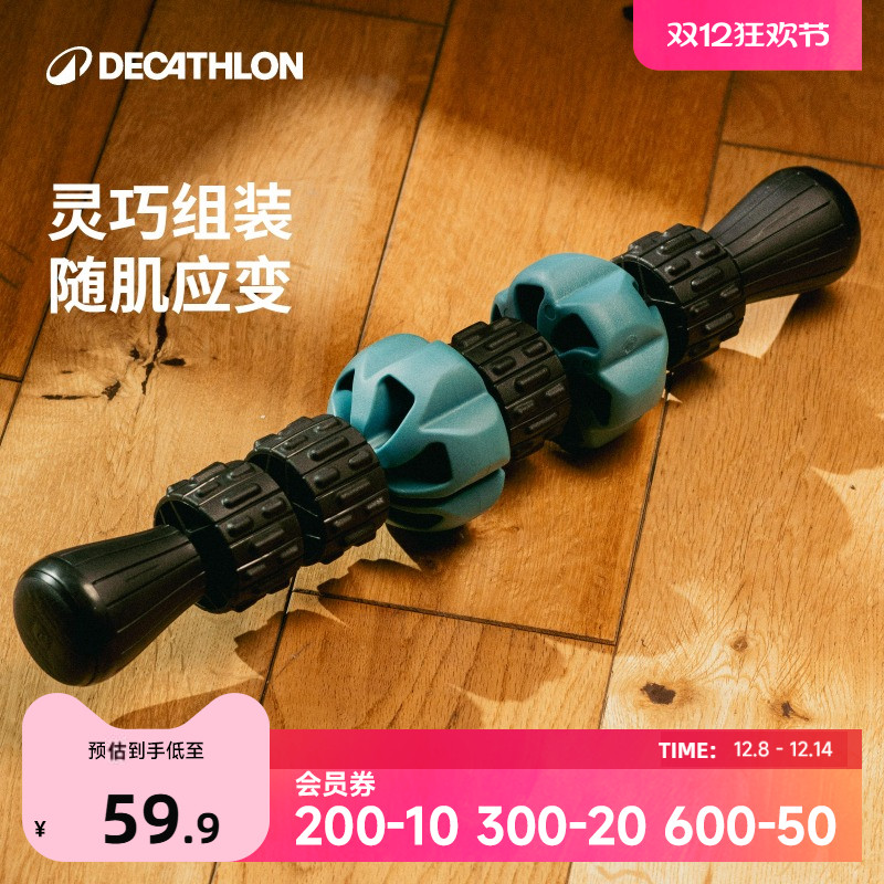 迪卡侬按摩棒瘦小腿神器肌肉放松健身颈椎腰背滚轮轴筋膜ENY7