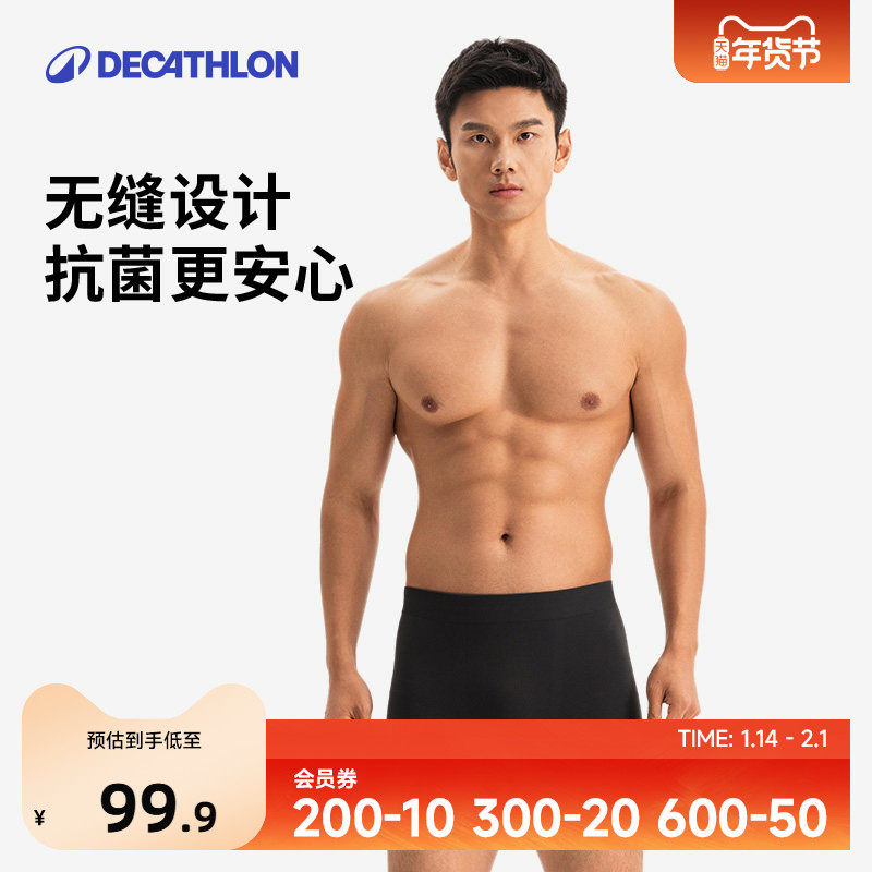 迪卡侬内裤男士平角裤快干透气抗菌不卡裆弹力跑步四角裤男SAS2,女士内衣/男士内衣/家居服,男平角内裤,淘宝优惠券,粉丝福利购,淘宝优惠卷