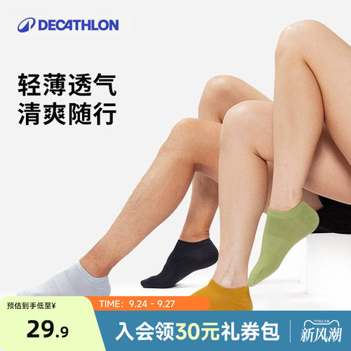 迪卡侬多彩夏季短袜(男女款)