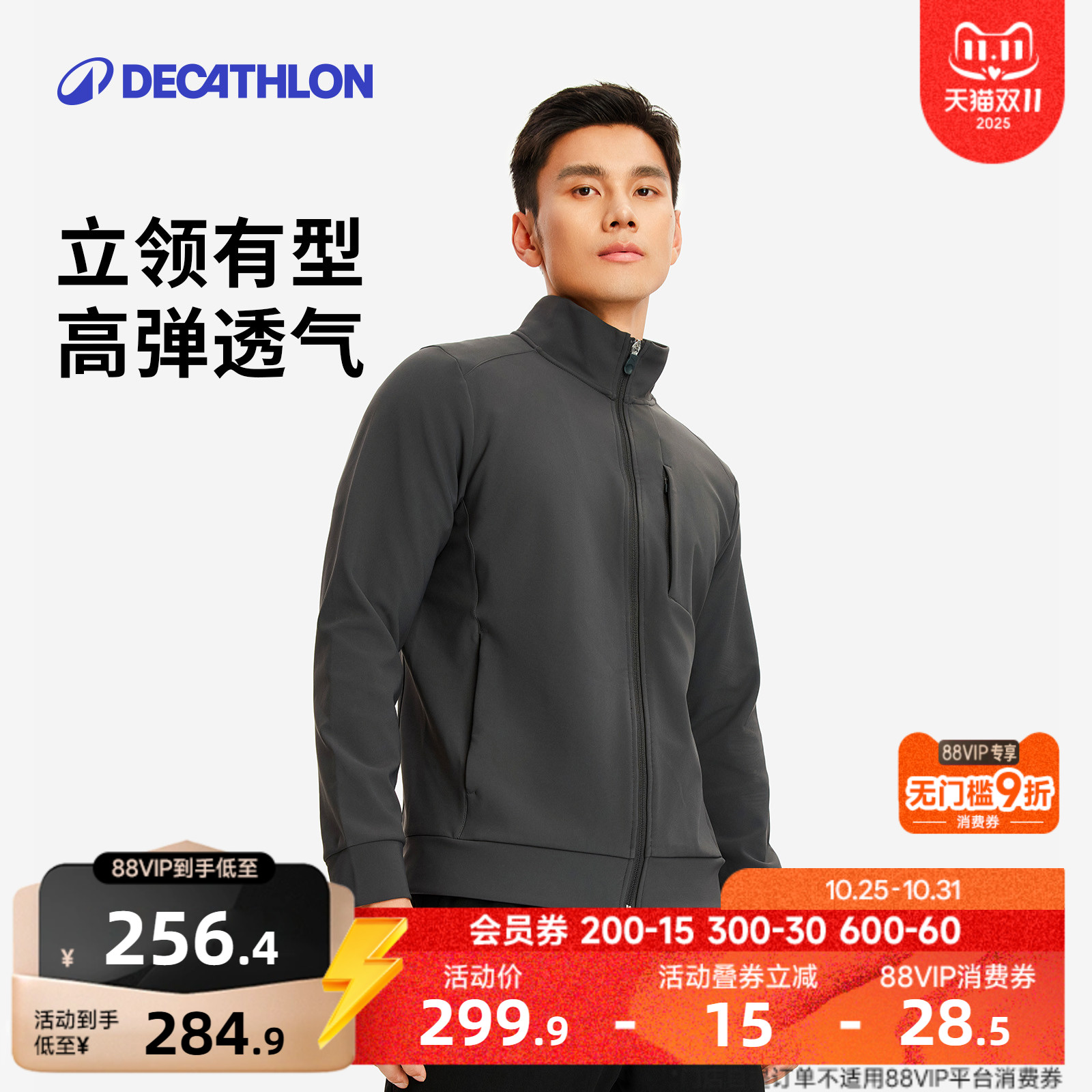 迪卡侬男立领防泼水夹克344853