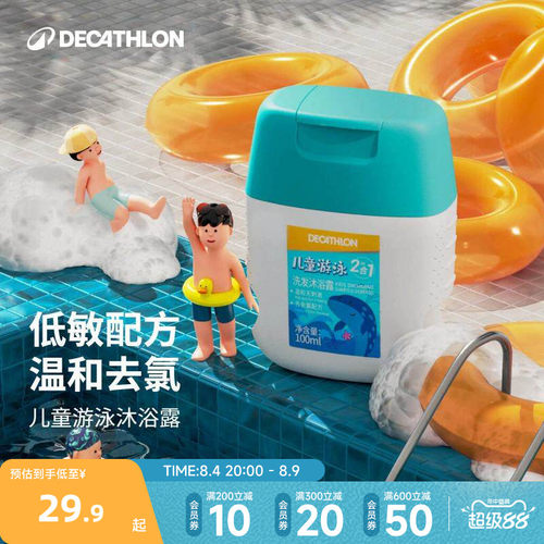 迪卡侬儿童游泳沐浴露二合一