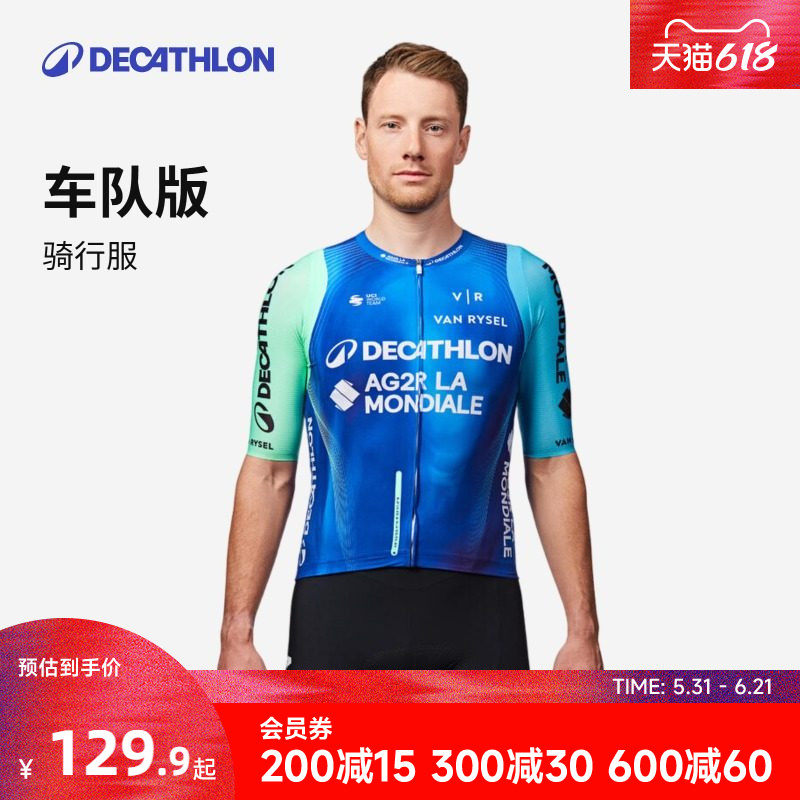 迪卡侬RCRPRO车队版版夏季公路车骑行服男款骑行裤短裤骑行袜MORA