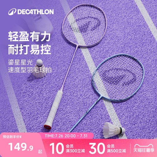 超轻高模碳素材质 软杆易控  灵动挥拍