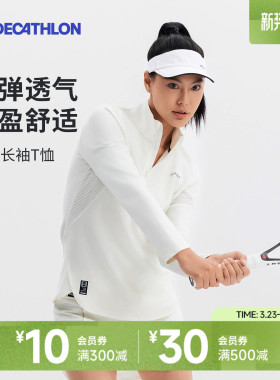 迪卡侬长袖速干衣保暖上衣跑步运动T恤户外健身t恤衫网球服女SAL6