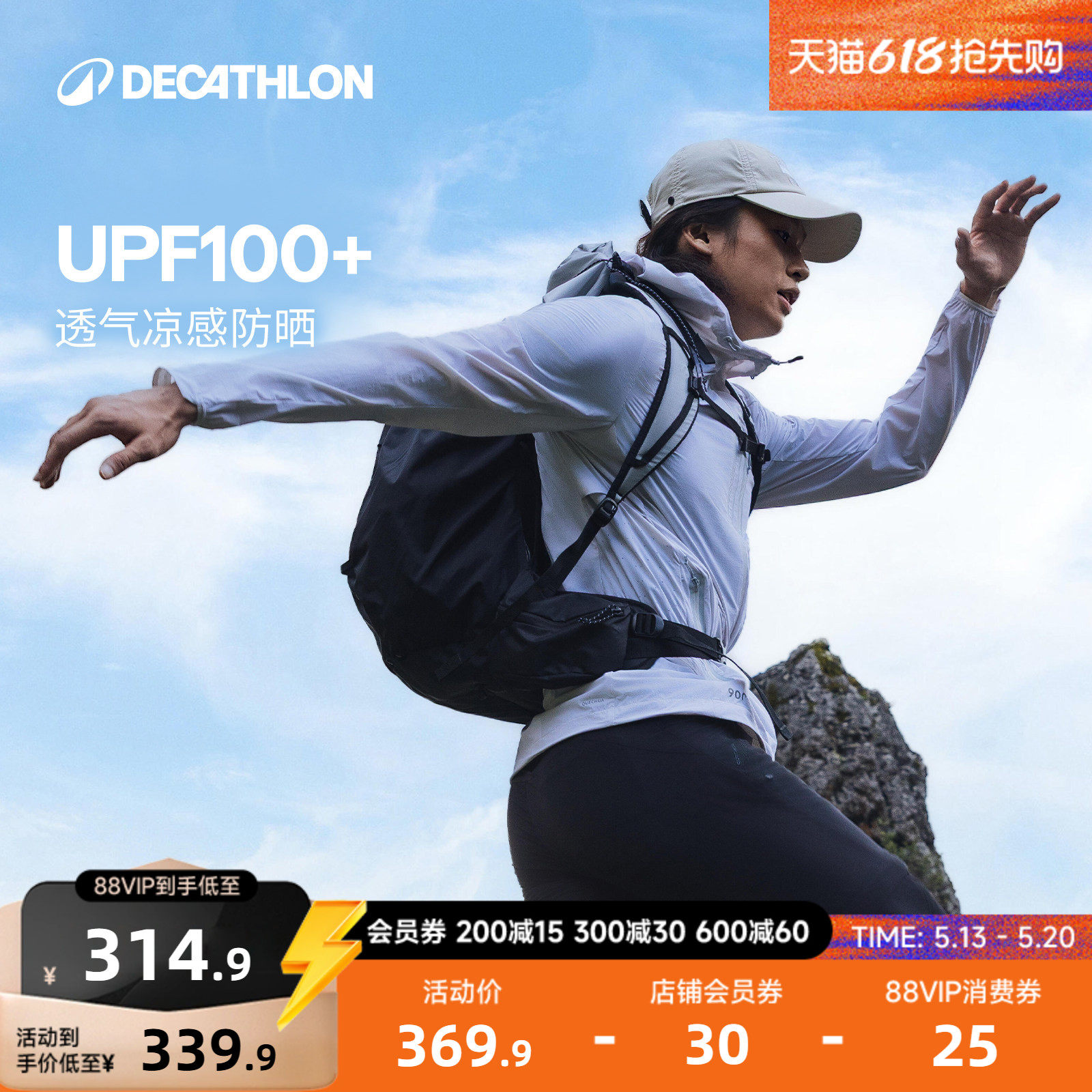 迪卡侬防晒衣H900男款防泼防风户外专业登山夹克收纳外套ODH
