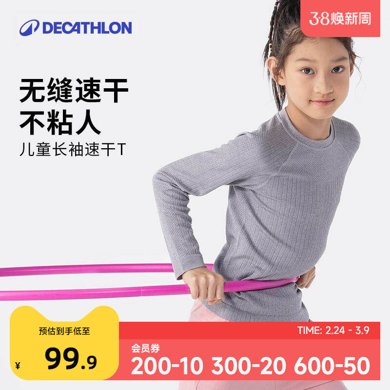 迪卡侬儿童速干衣运动长袖T恤训练服打底针织弹力上衣男童女KIDC