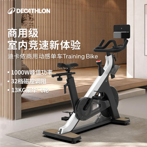 【科技新品】迪卡侬家用动感单车专业大功率商用室内健身器材RFD1