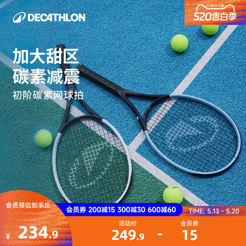 迪卡侬新款初学网球拍教练推荐网球拍碳素超轻学生网球拍CSR5