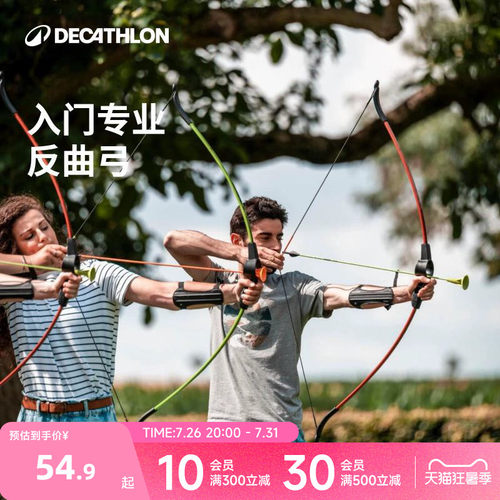 迪卡侬成人反曲弓射箭套装
