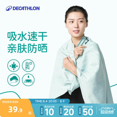 迪卡侬速干浴巾瞬吸速干便携小巧