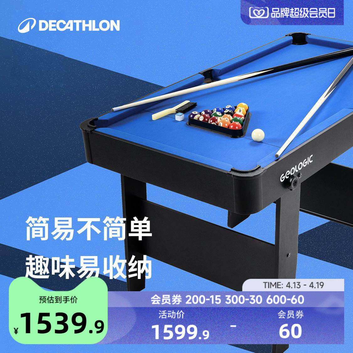 迪卡侬台球桌家用儿童成人可折叠小型家庭美式桌球台室内娱乐CSR2