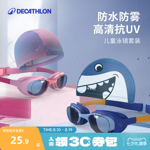 专业儿童泳镜迪卡侬高清防水防雾