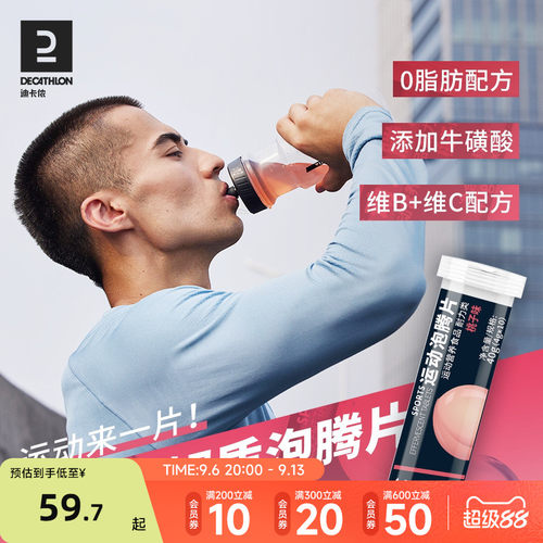 迪卡侬电解质泡腾片维生素cVC