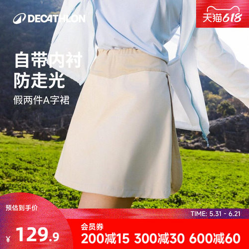 迪卡侬户外A字裙8554692自带内衬