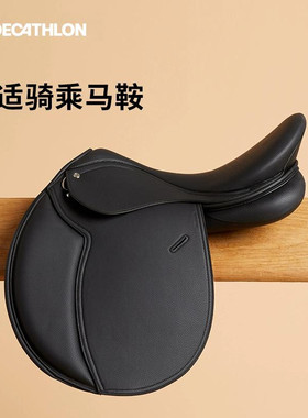 迪卡侬马术马鞍子全套马鞍马具马术用品配件OVHR