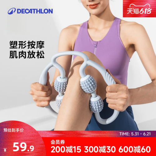 迪卡侬环形按摩器多功能瘦腿