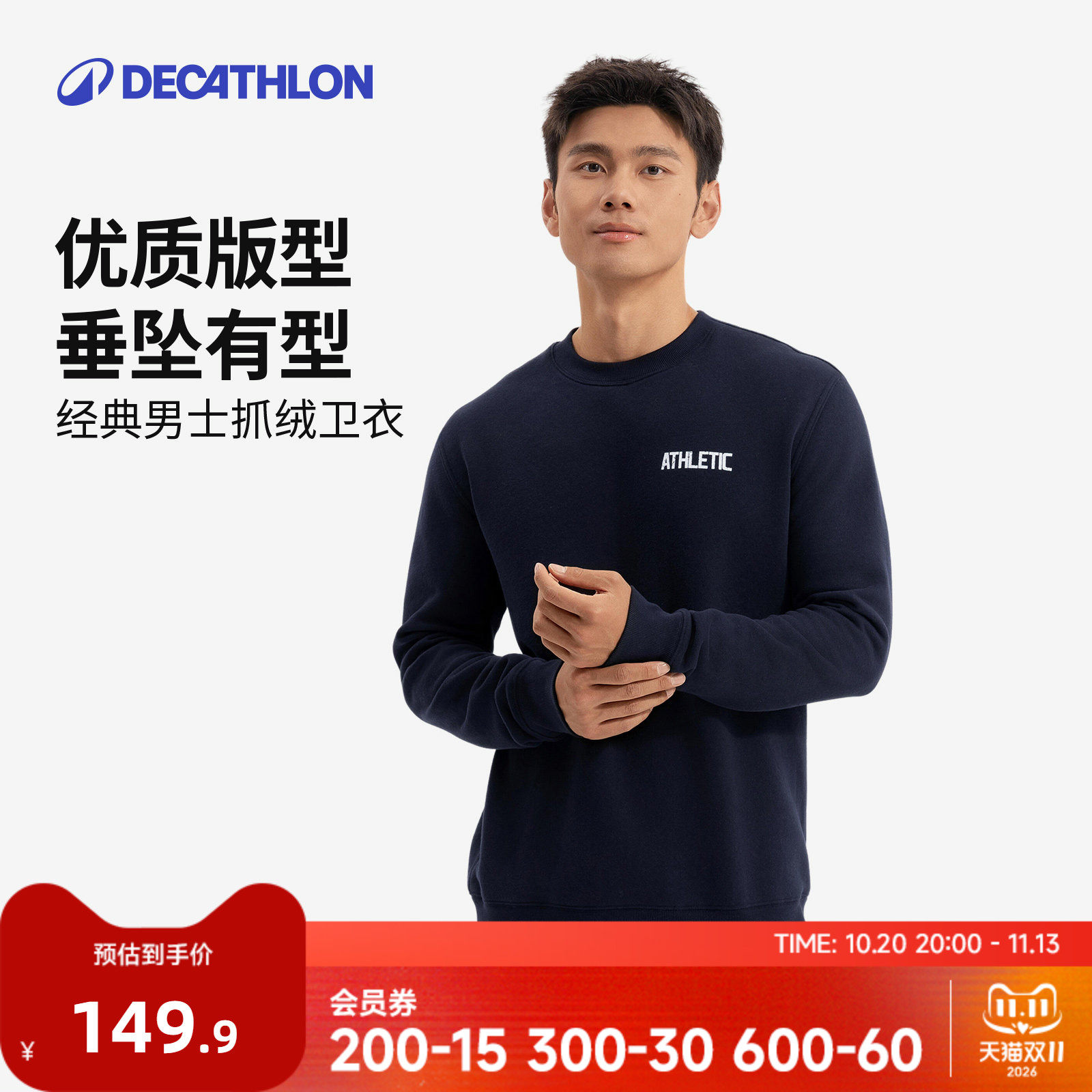 迪卡侬卫衣男款秋季加绒保暖长袖跑步健身套头衫圆领运动卫衣RFS4