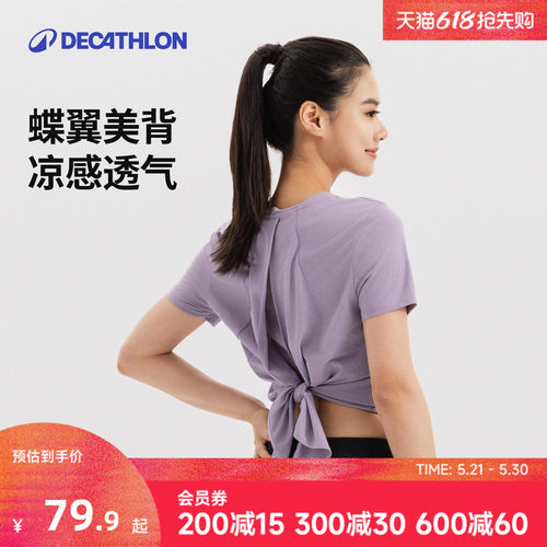 迪卡侬速干凉感蝶翼美背T8940763