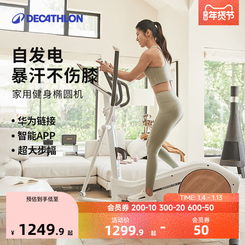 迪卡侬椭圆机家用健身器材椭圆仪智能小型静音漫步机踏步机ENS1
