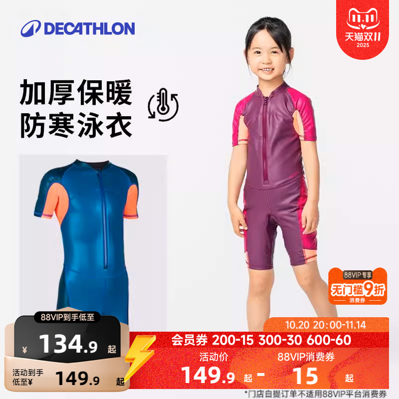 迪卡侬儿童加厚防寒游泳衣潜水服