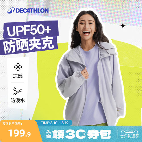 迪卡侬SPW365427防晒外套男女