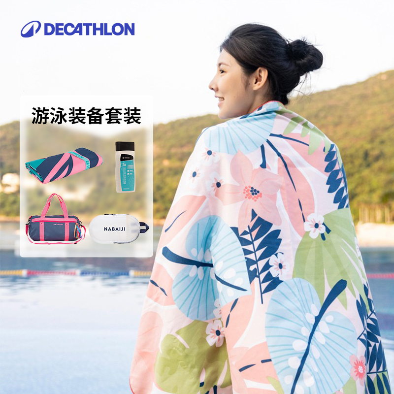迪卡侬速干浴巾保暖浴袍温泉游泳浴巾速干毛巾套装一站式装备IVD2