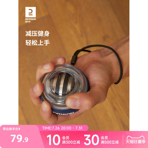迪卡侬腕力球手部训练