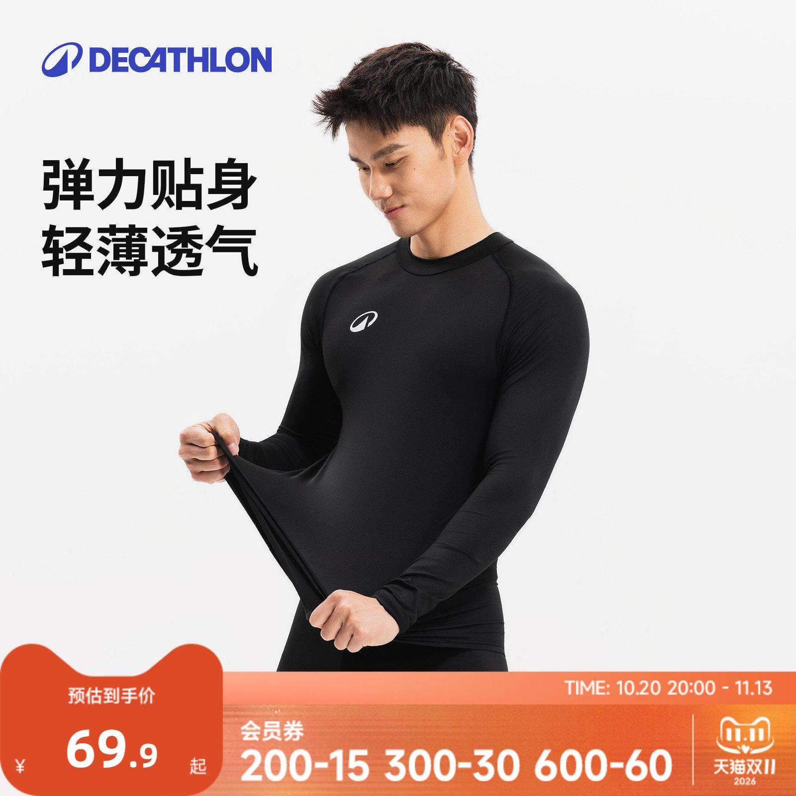迪卡侬紧身衣男跑步长袖运动足球速干衣篮球打底健身衣服装备CST1