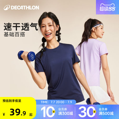 迪卡侬速干衣运动健身跑步速干T