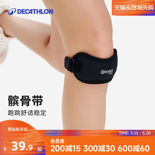 迪卡侬髌骨带运动跑步保护