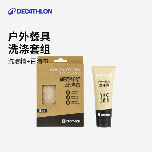 迪卡侬餐具清洁套装户外便携式