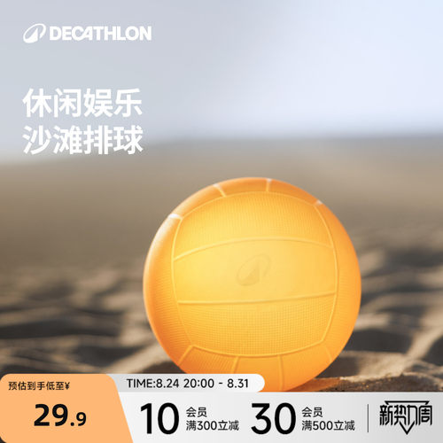迪卡侬沙滩排球耐打弹力