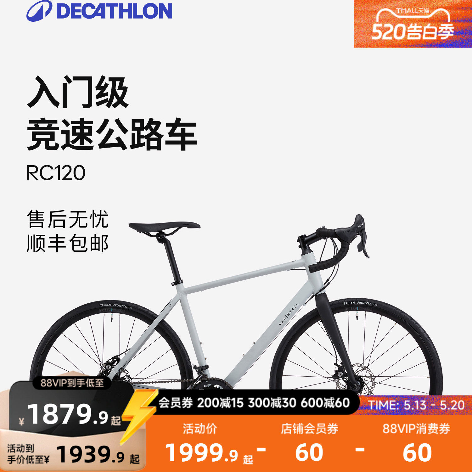 【门店自提】迪卡侬RC120公路自行车碳纤维前叉成人变速男女MORB