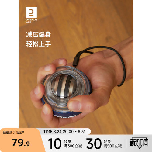 迪卡侬腕力球手部训练