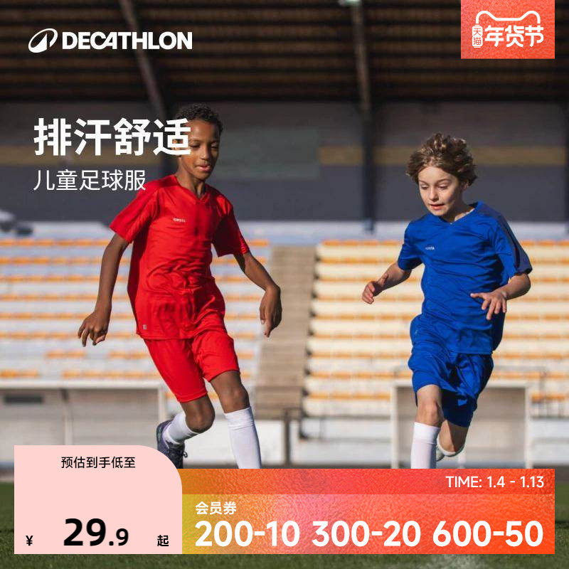 迪卡侬儿童足球服轻盈基础足球服套装透气运动T恤短袖短裤KIDO
