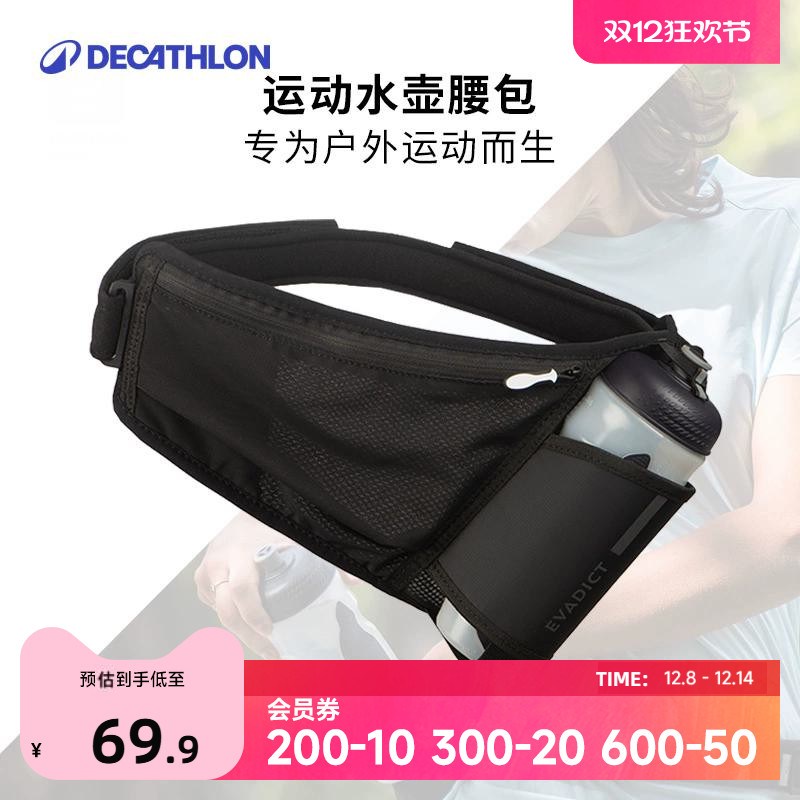 迪卡侬水壶腰包多功能跑步
