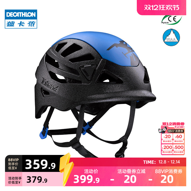 迪卡侬攀岩头盔户外登山攀冰装备超轻安全帽运动Simond OVCH