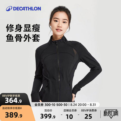 迪卡侬女士线雕鱼骨运动外套速干