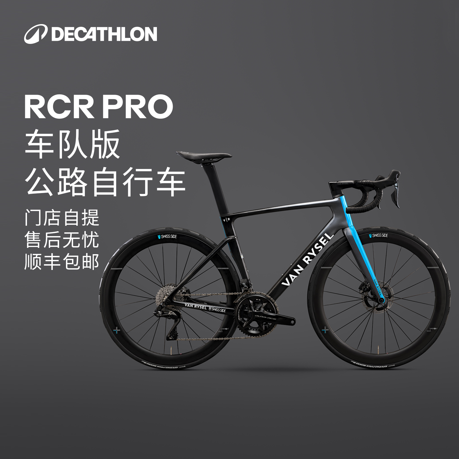 迪卡侬世巡赛战车同款