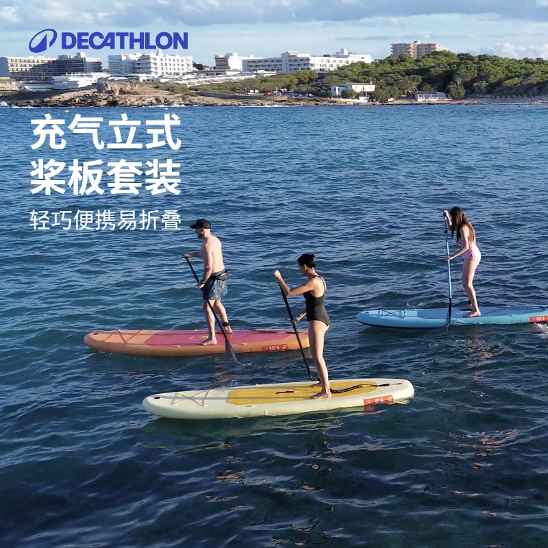迪卡侬ITIWIT100桨板海上冲浪板水上滑板桨板套装浆板成人 OVKS - 封面