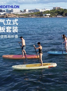 迪卡侬ITIWIT100桨板海上冲浪板水上滑板桨板套装浆板成人 OVKS