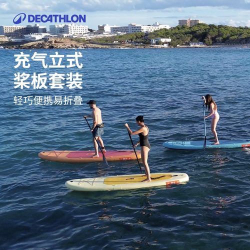 迪卡侬充气桨板套装便携式可充气