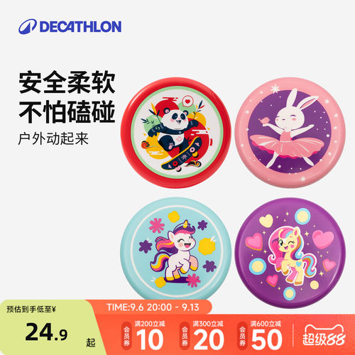 迪卡侬趣味儿童软飞盘